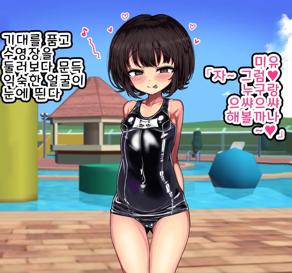~Loli Bitch CG Shuu~ Miyu-Chan No Natsuyasumi Zenpen | ~로리빗치 CG집~ 미유의 여름방학♥ 전편